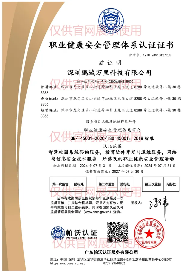 职业健康安全管理体系认证