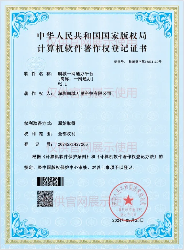 鹏城一网通办平台V2.1