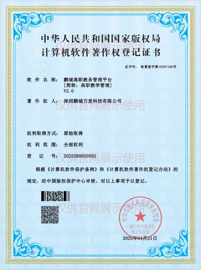 鹏城高职教务管理平台V2.0